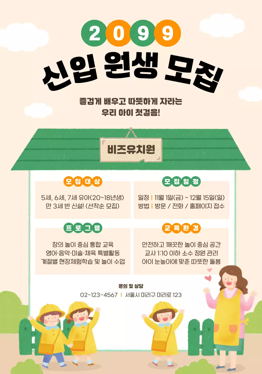 노랑 아기자기한 유아교육 모집