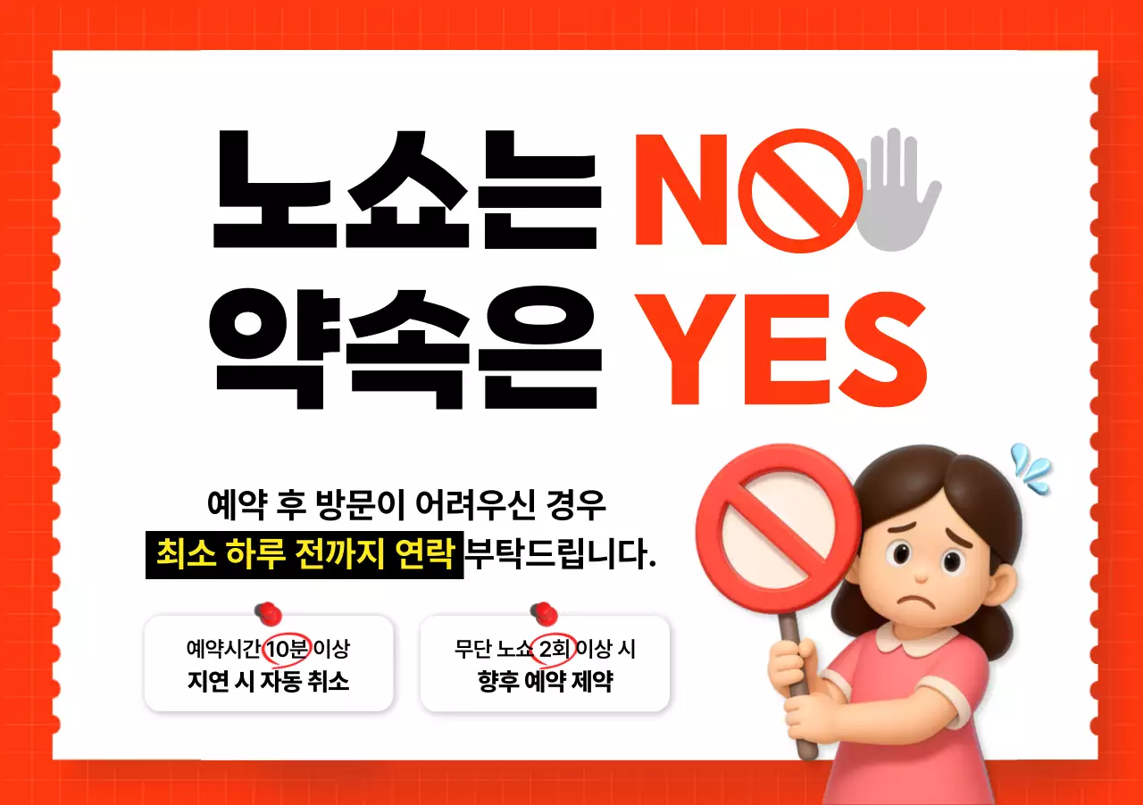 빨강 심플 예약 안내 공지