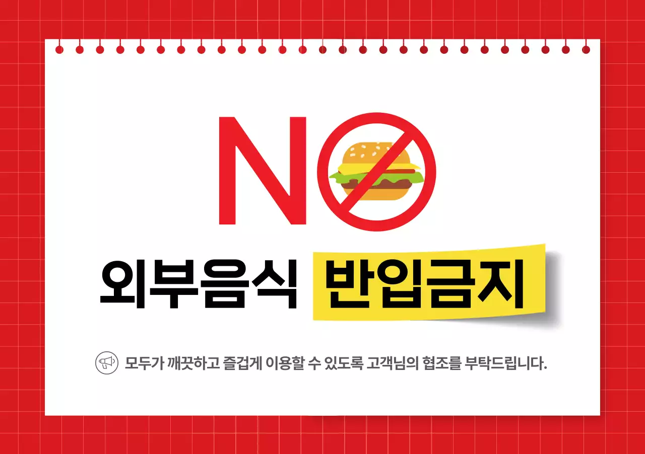 빨강 심플 공지 안내