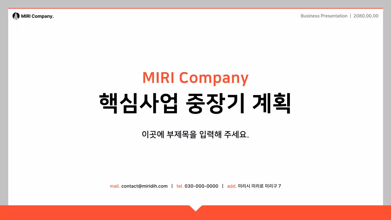 주황 심플 사업 계획서 제안서