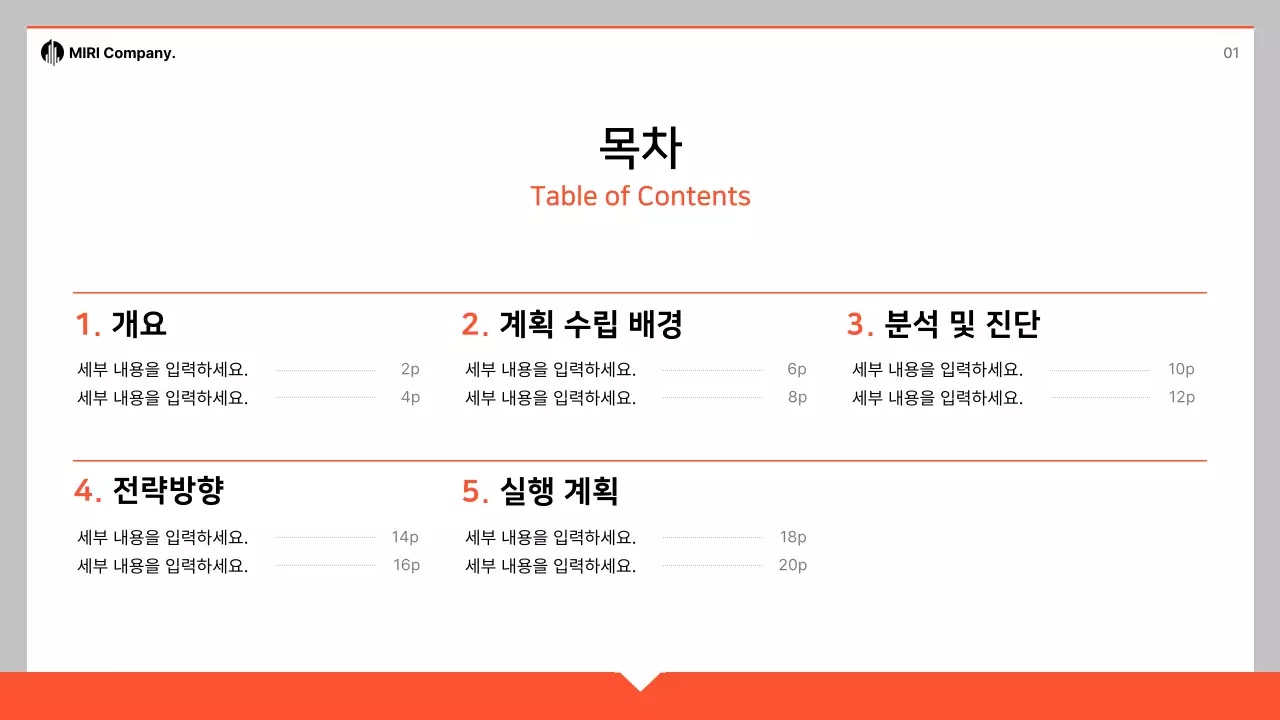 주황 심플 사업 계획서 제안서