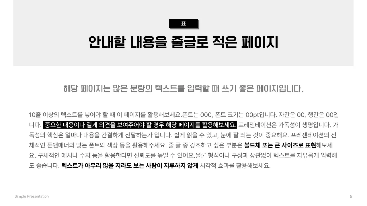 검정 심플 프레젠테이션 설명서