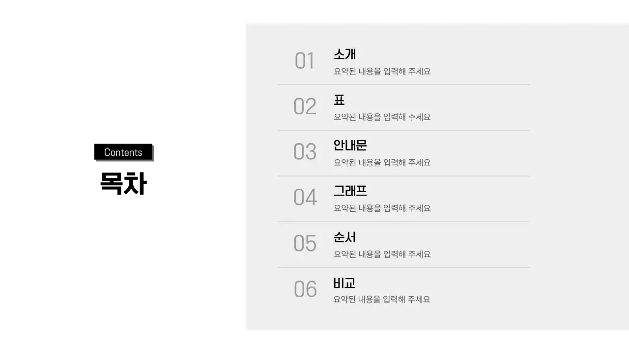 검정 심플 프레젠테이션 설명서