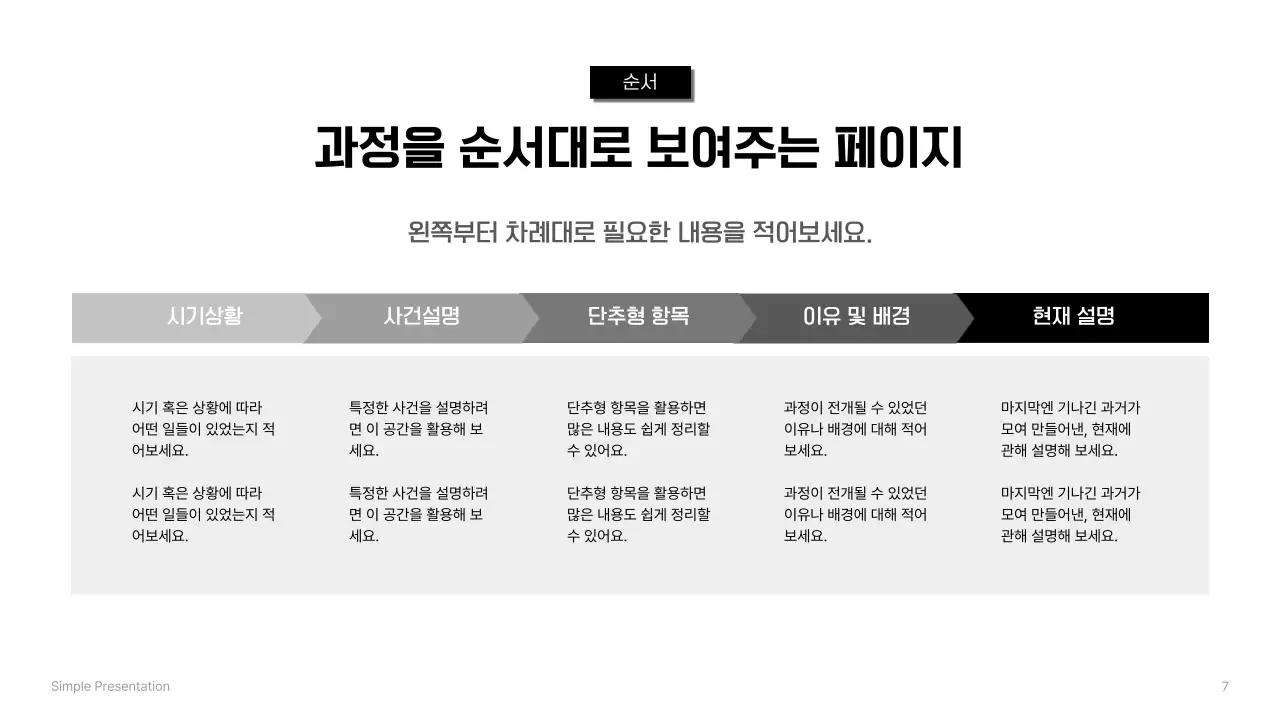 검정 심플 프레젠테이션 설명서