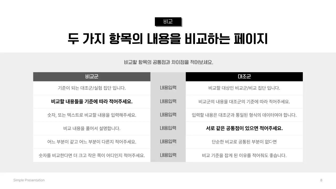 검정 심플 프레젠테이션 설명서