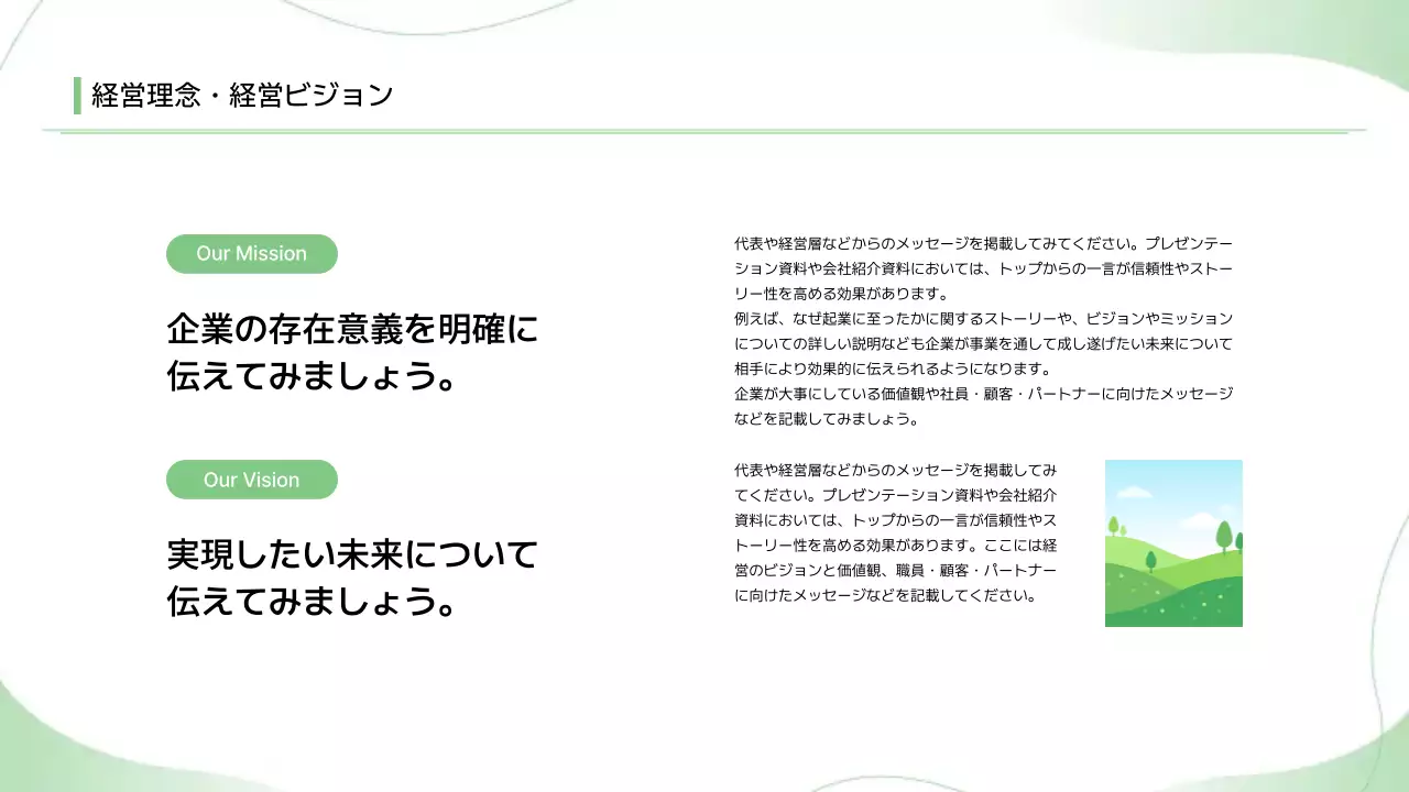 緑 シンプル ビジネス プレゼンテーション