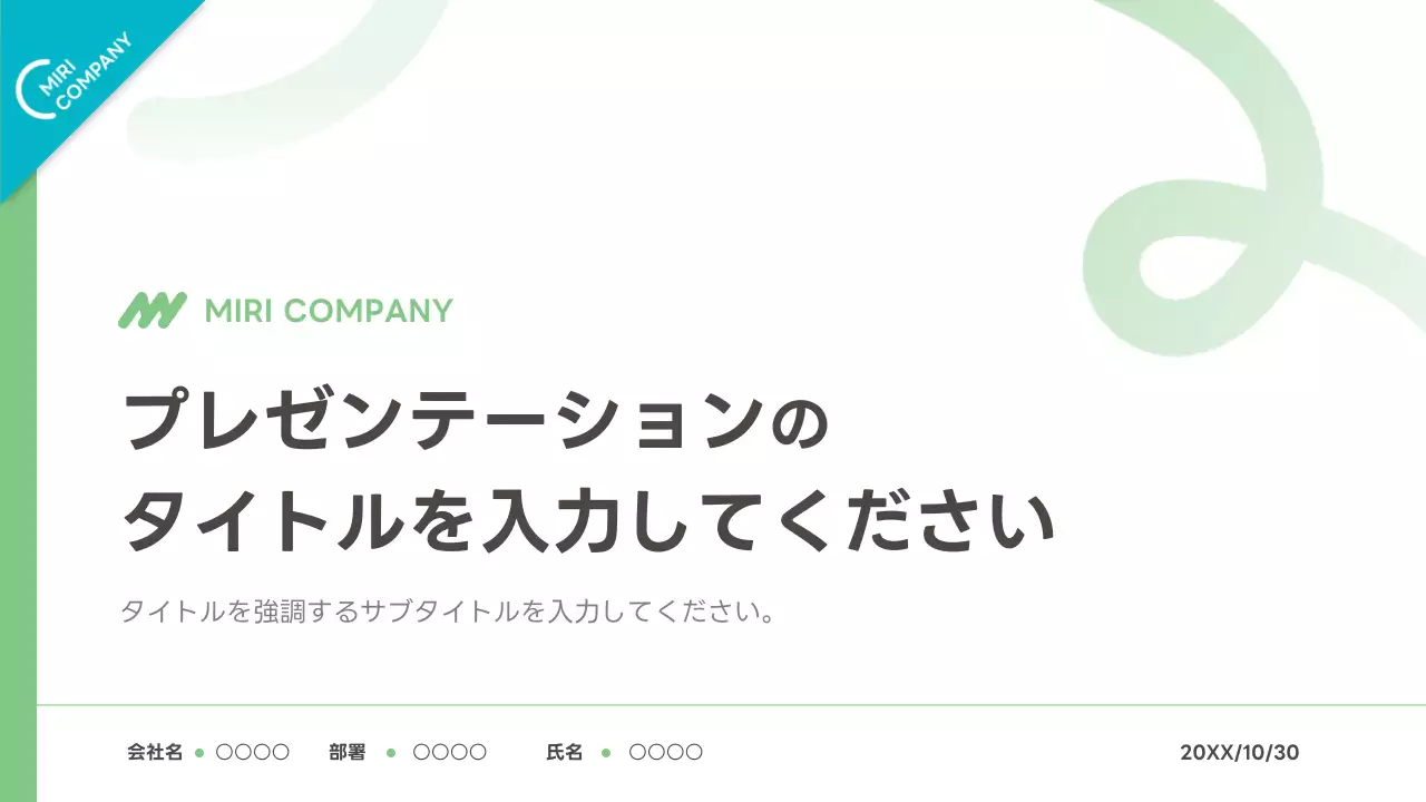 緑 シンプル ビジネス プレゼンテーション