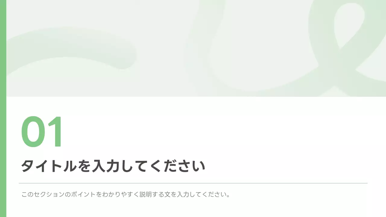 緑 シンプル ビジネス プレゼンテーション