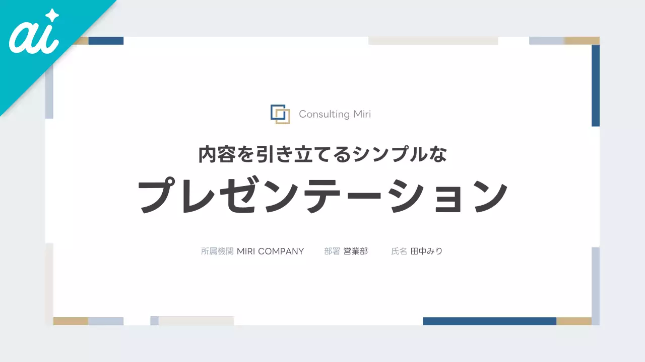 ベージュ シンプル ビジネス プレゼンテーション