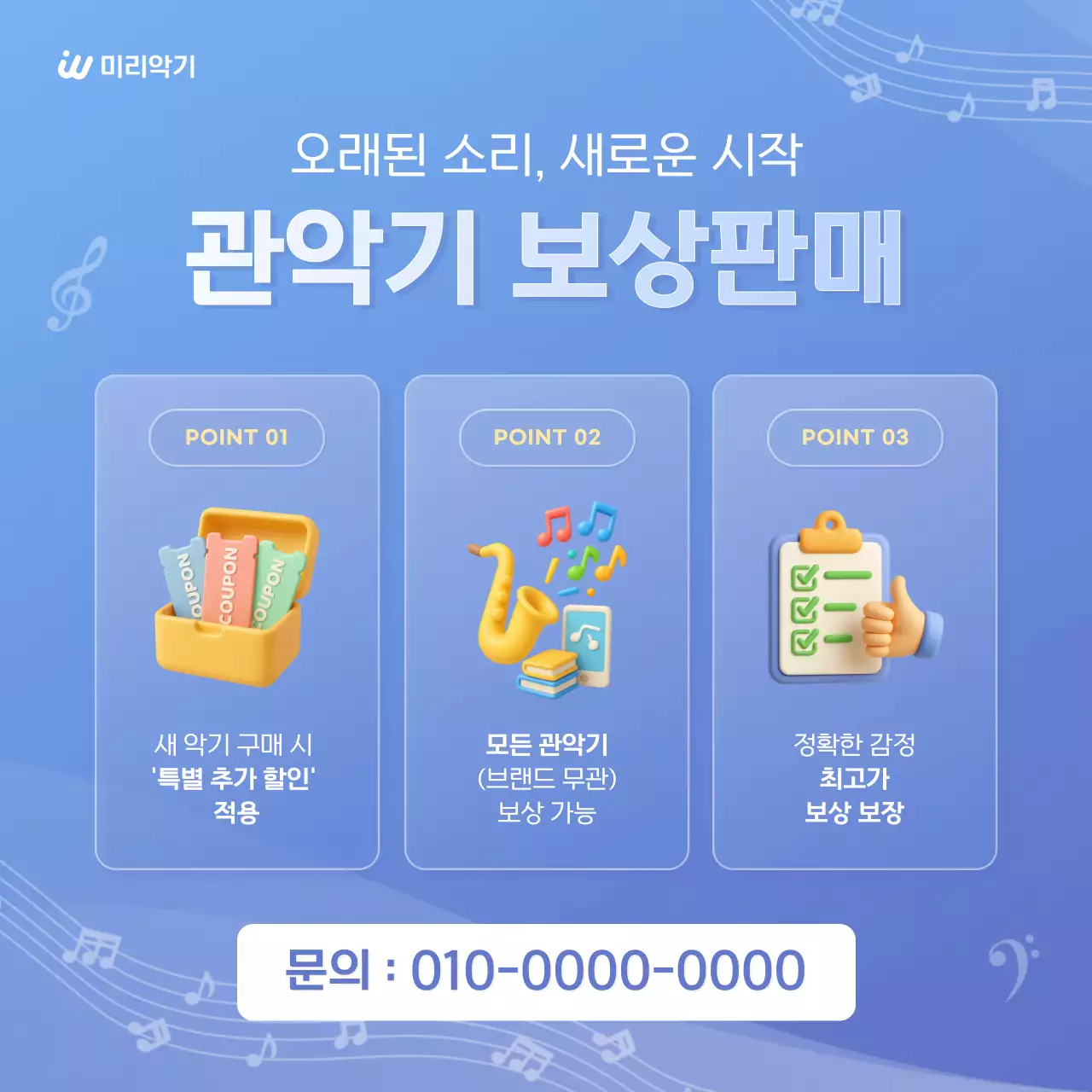 하늘색 모던 음악 광고