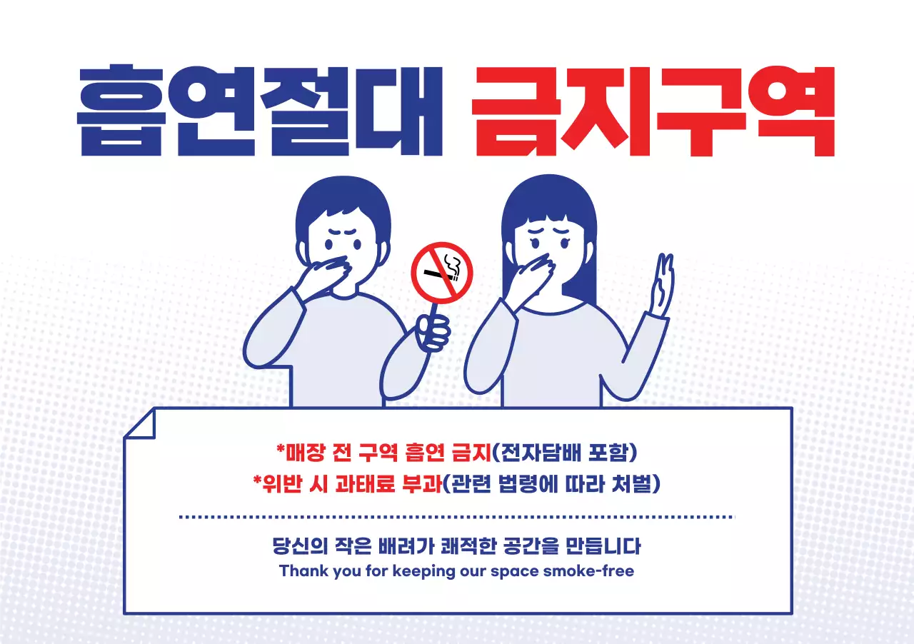 파랑 심플 금연 안내
