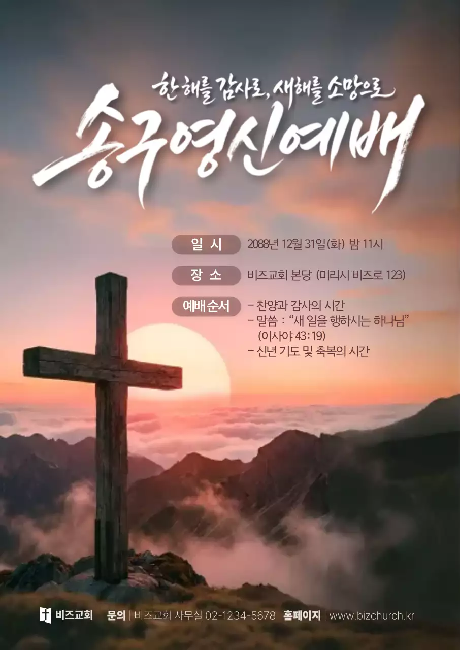 핑크 전통 예배 안내