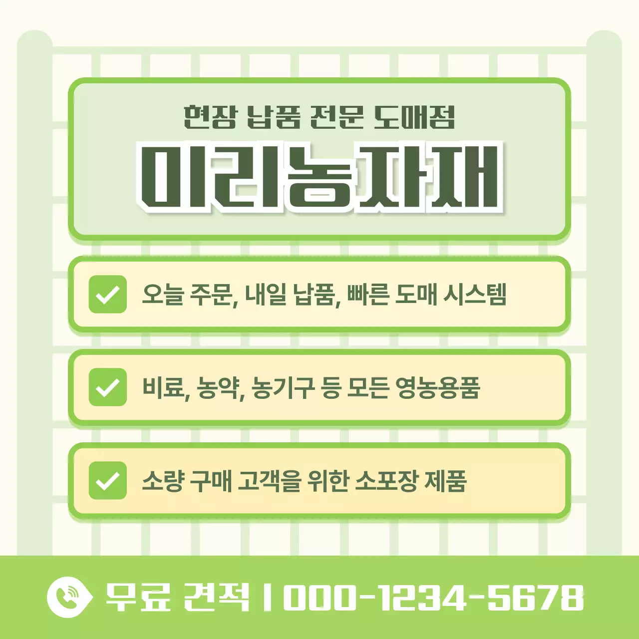 연두 심플 농자재 광고