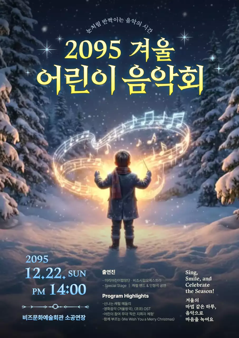 파랑 판타지 음악회 행사