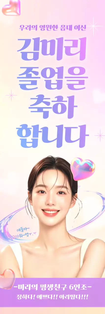 연보라 아기자기한 졸업 축제