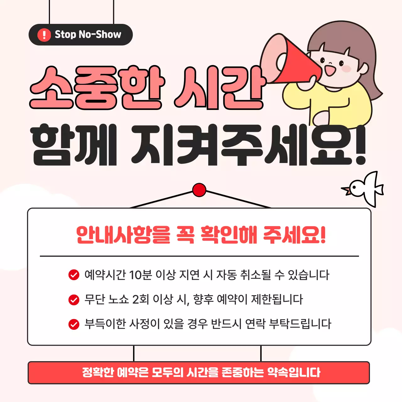 핑크 예약 안내 공지