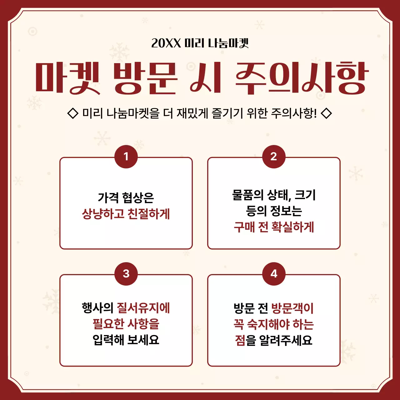 빨강 심플 연말 행사 안내