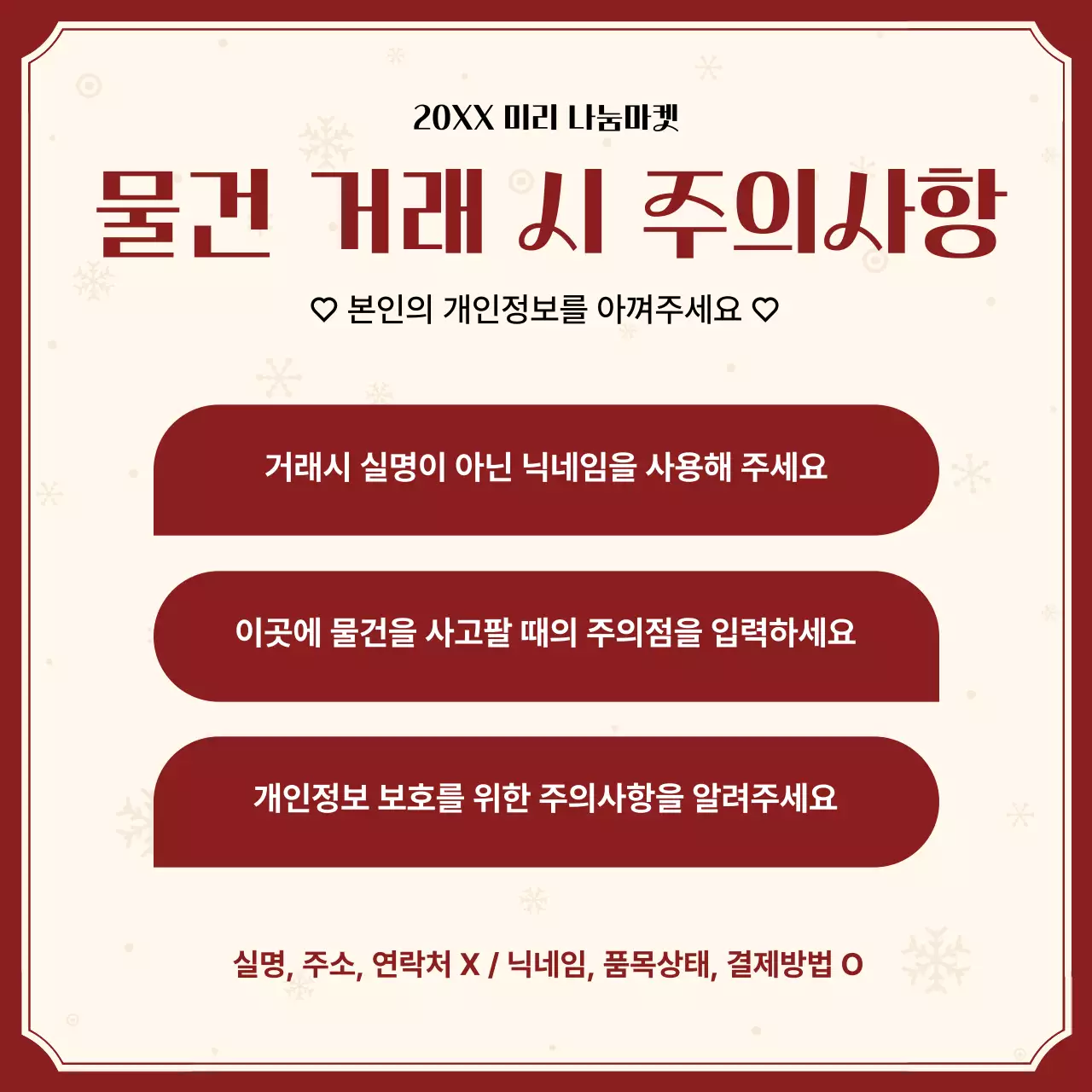 빨강 심플 연말 행사 안내