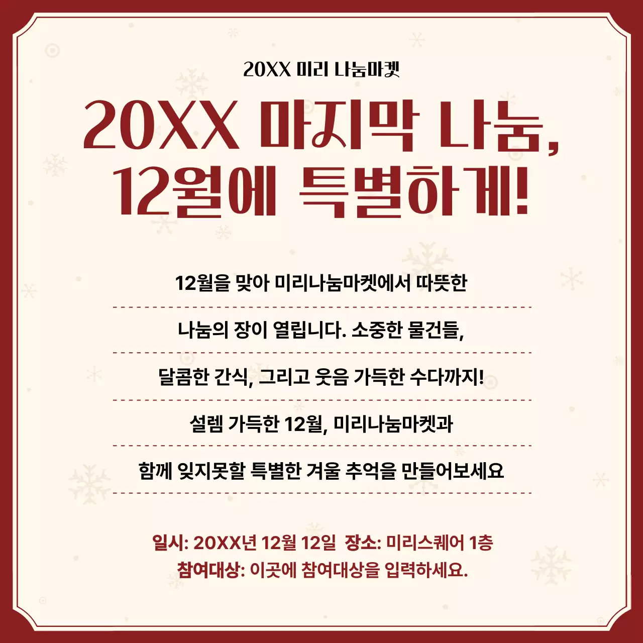 빨강 심플 연말 행사 안내