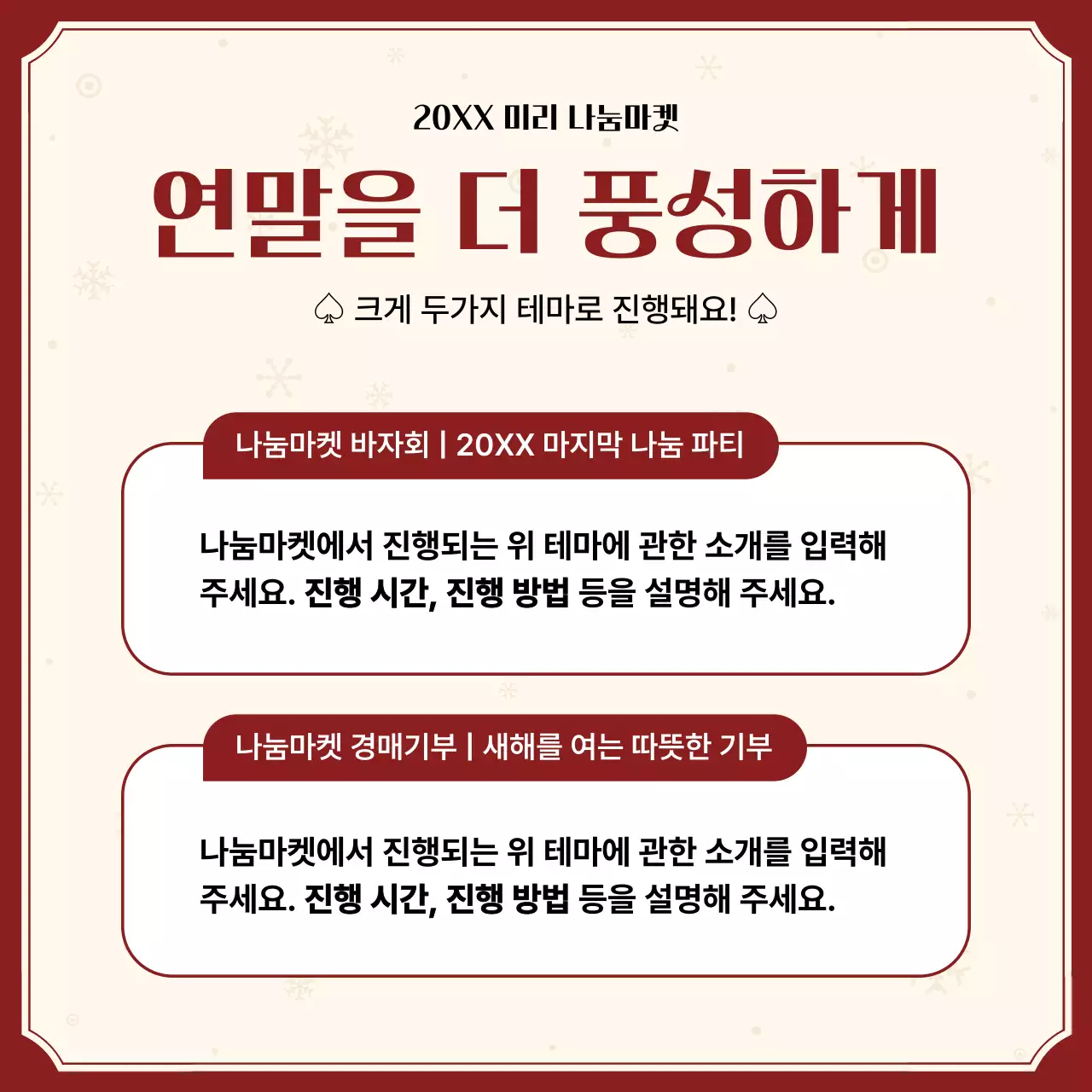 빨강 심플 연말 행사 안내
