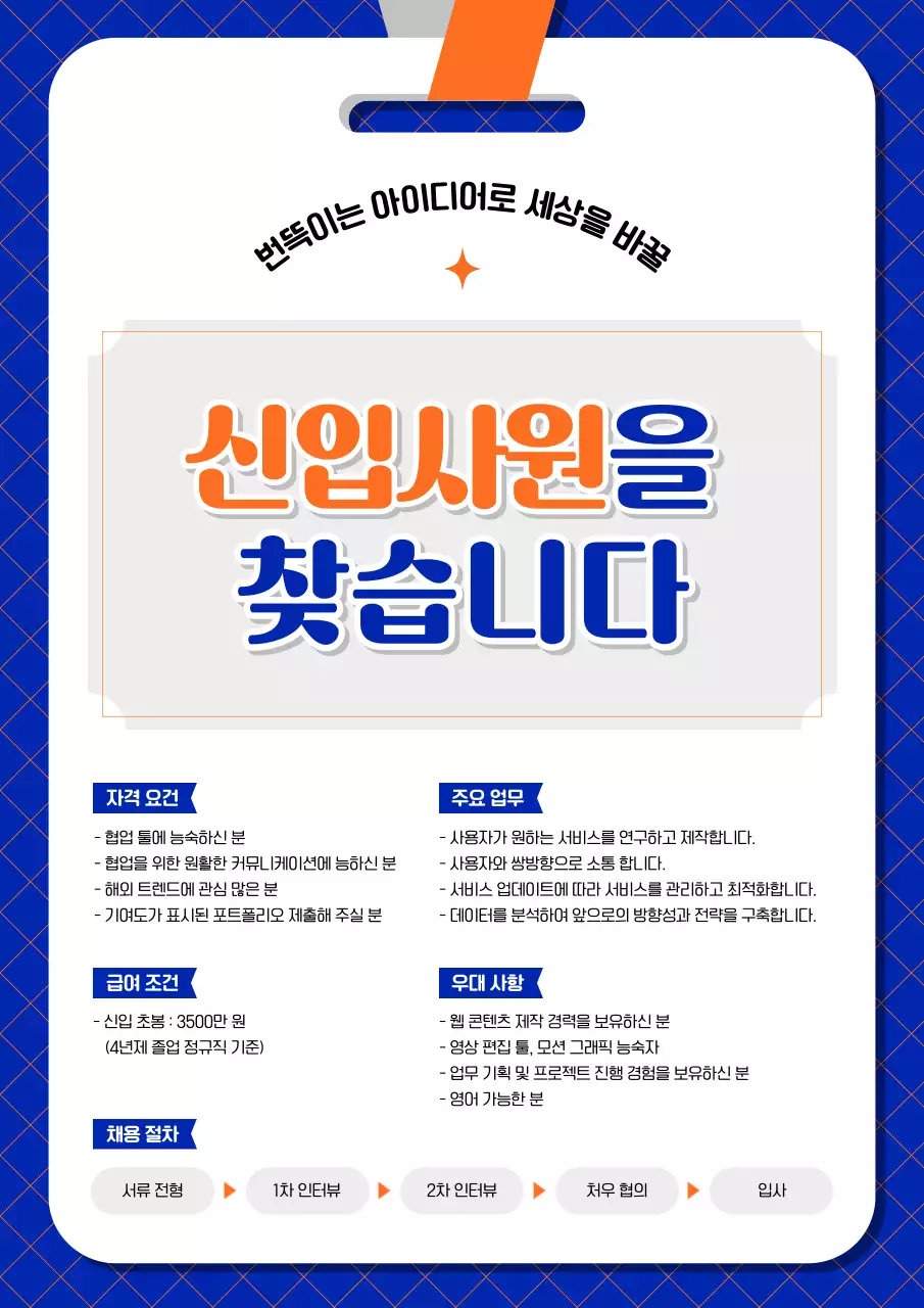 파랑 심플한 구인 모집