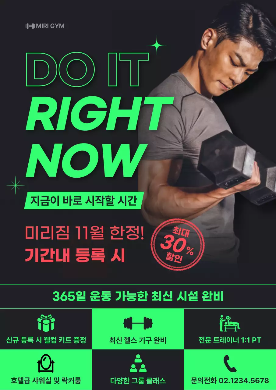 검정 모던 헬스장 광고