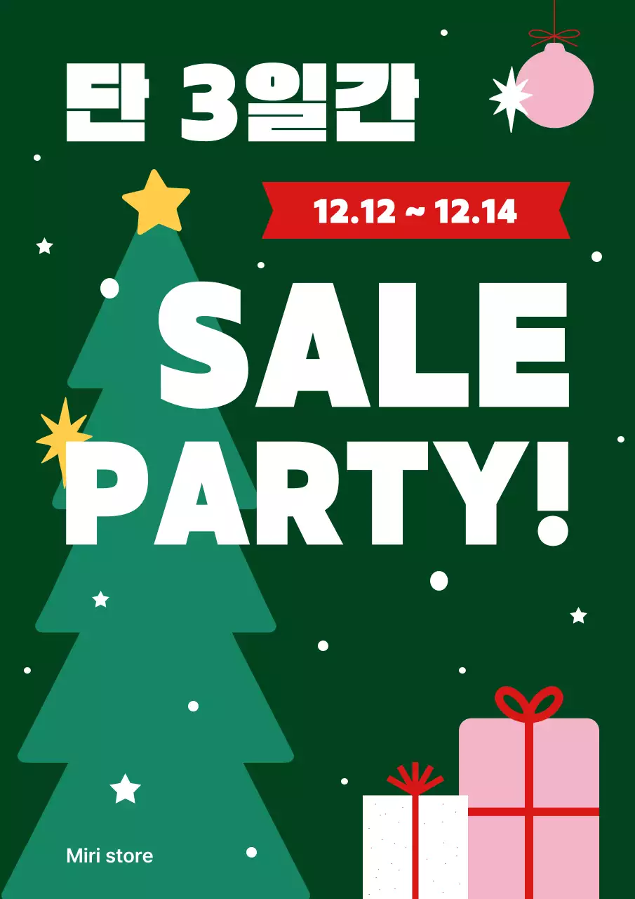 초록 심플 겨울 세일 행사