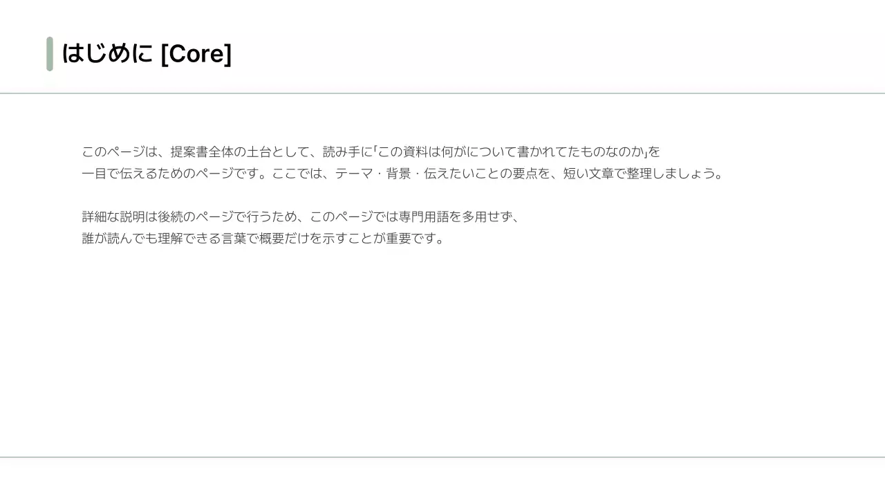 白 シンプル ビジネス プレゼンテーション