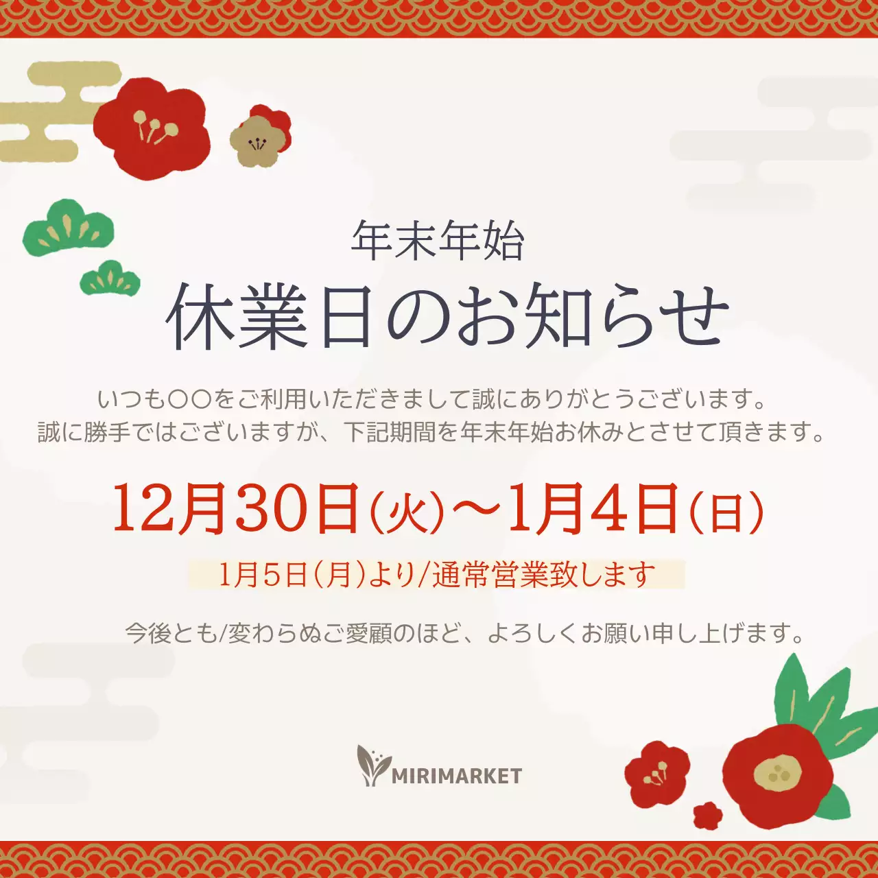 赤 和風 休業 お知らせ