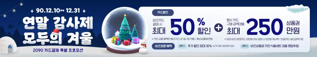 파랑 심플 연말 프로모션