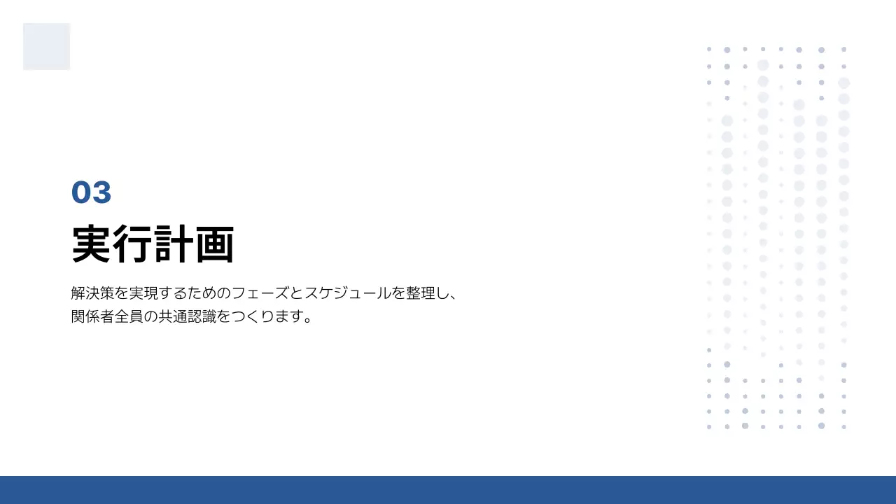青 シンプル ビジネス 提案書