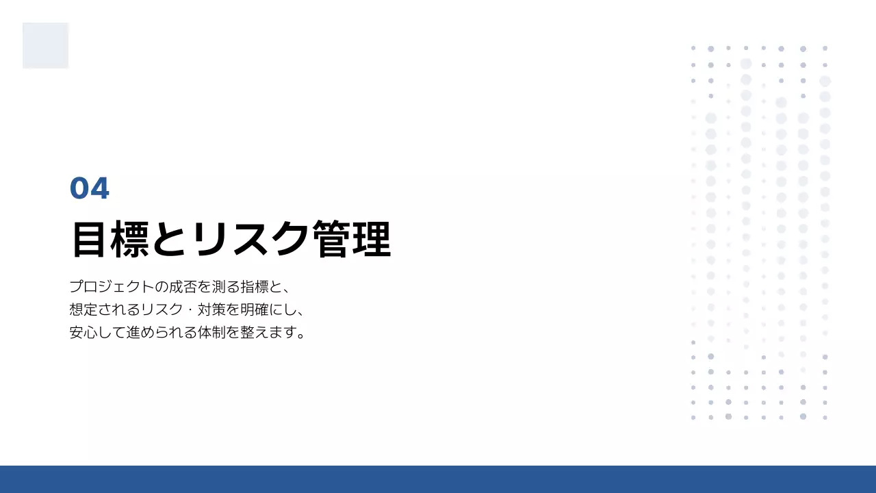 青 シンプル ビジネス 提案書