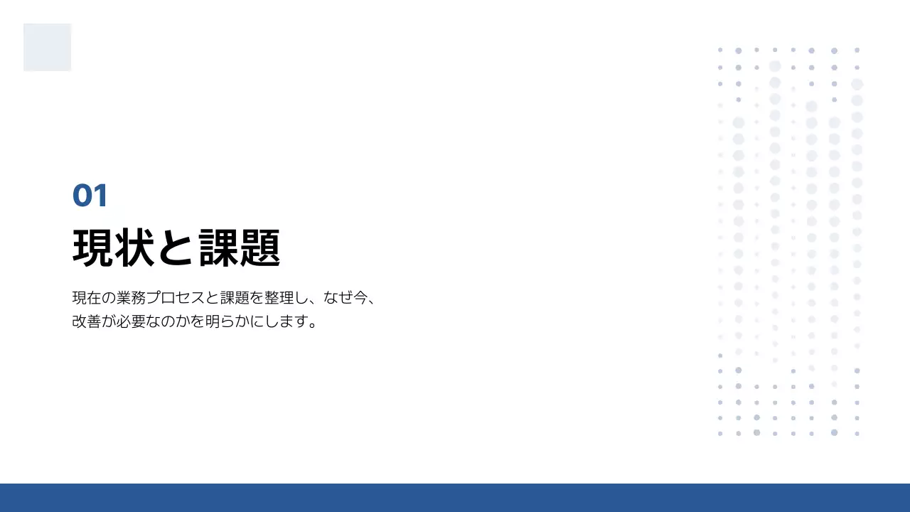青 シンプル ビジネス 提案書