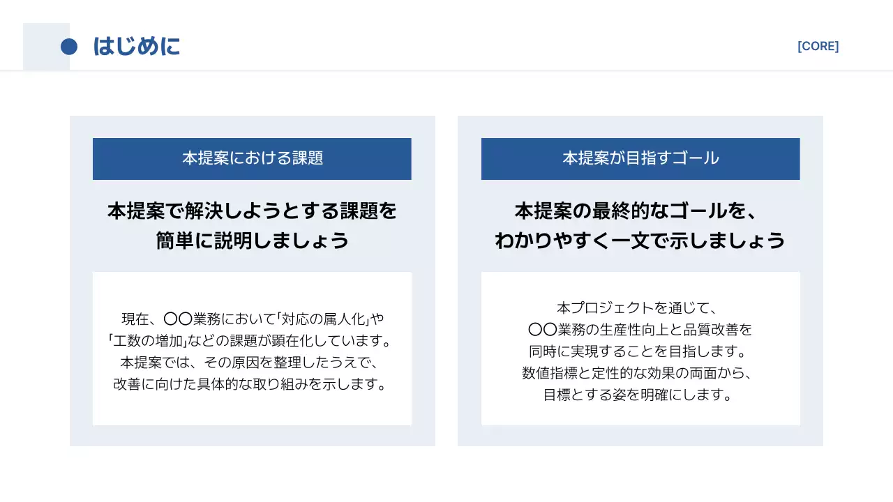 青 シンプル ビジネス 提案書