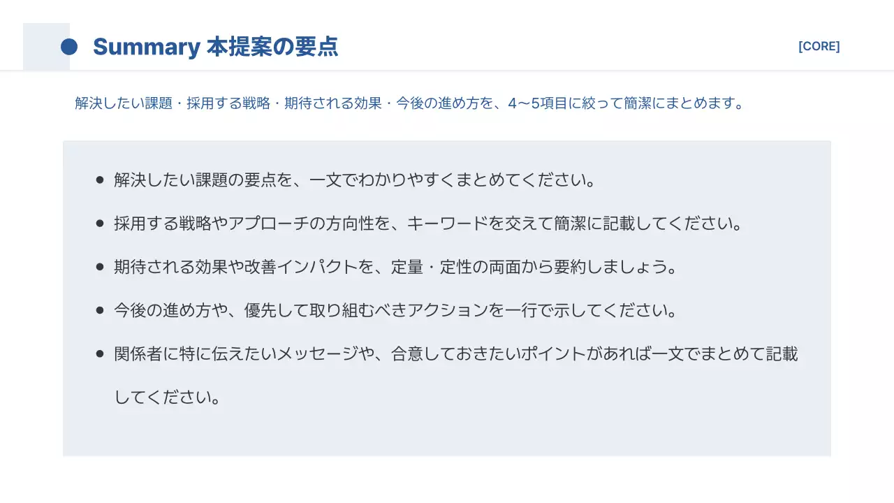 青 シンプル ビジネス 提案書