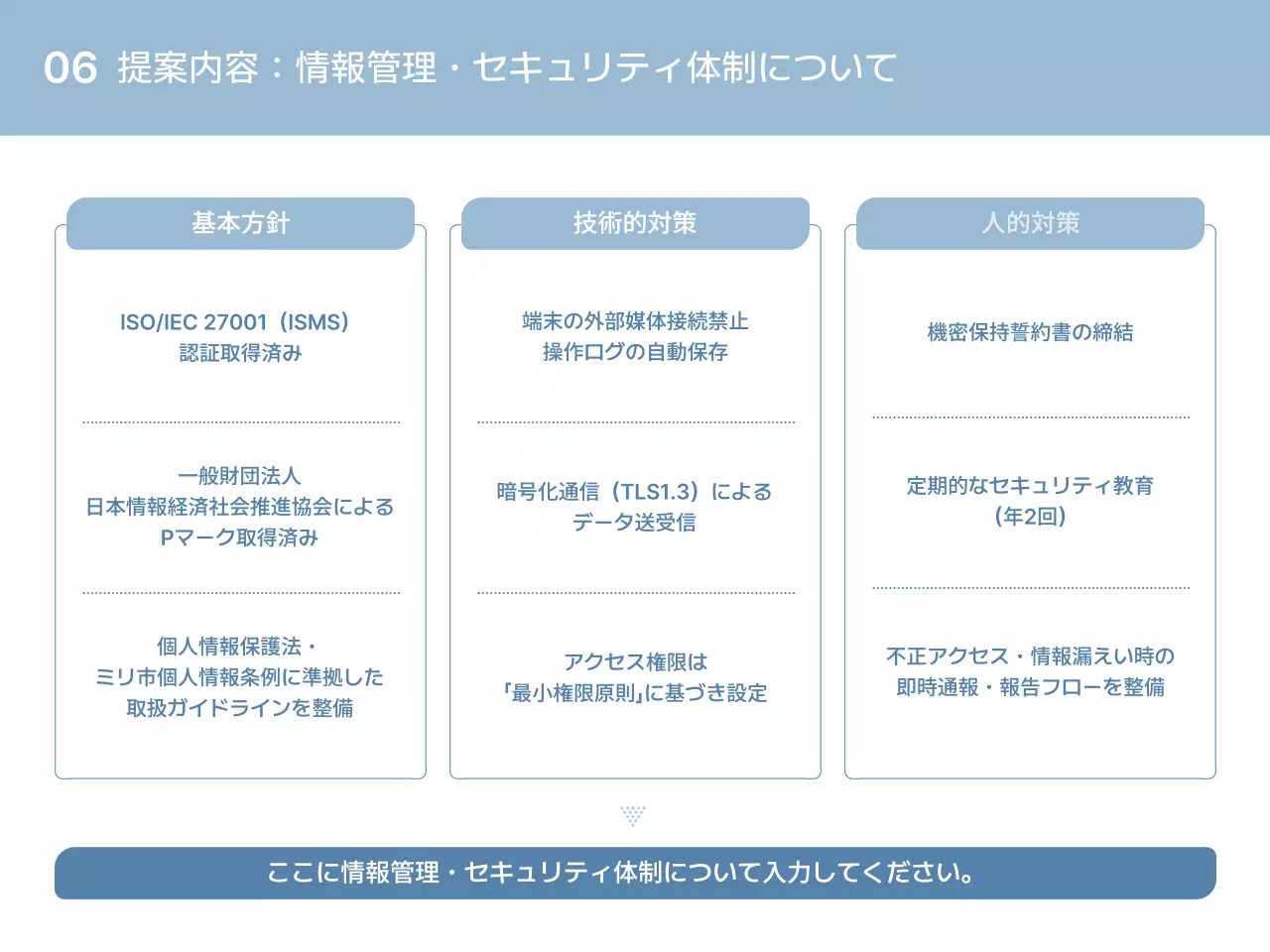 青 シンプル 施設 提案書
