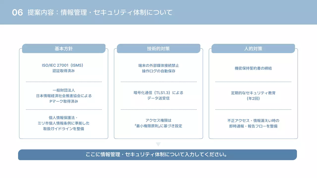 青 シンプル 施設 提案書