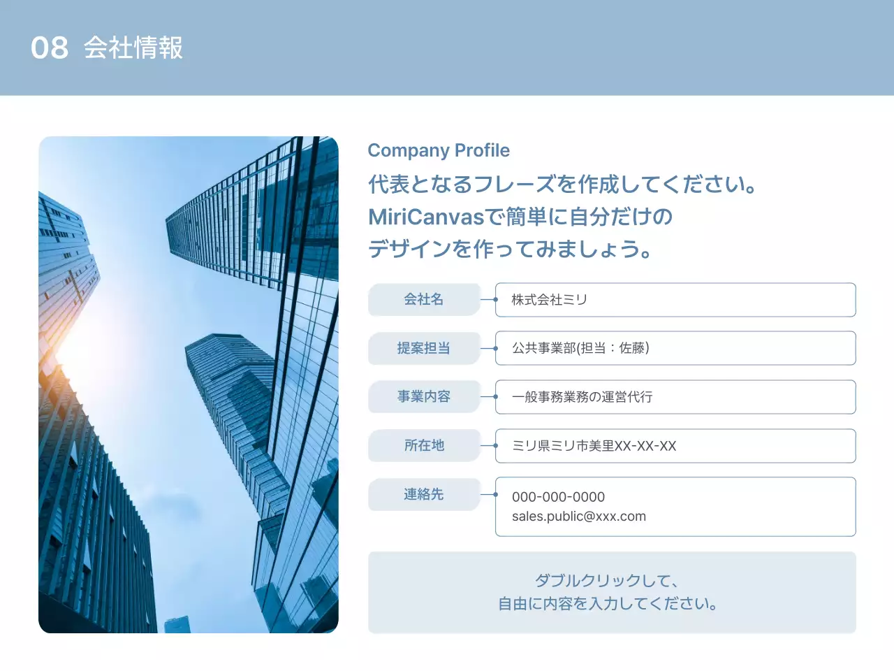 青 シンプル 施設 提案書