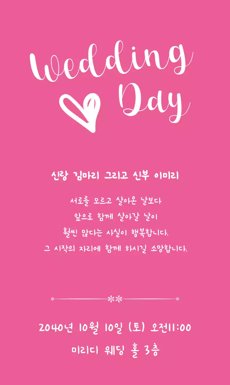 핑크 심플 결혼 초대