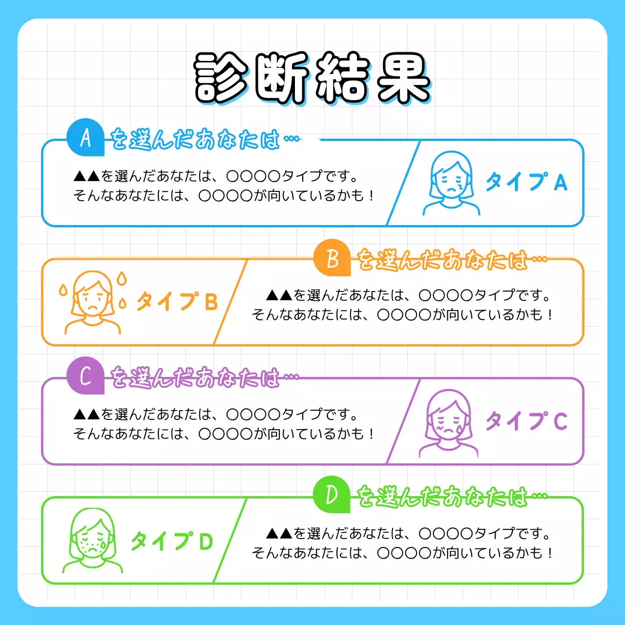 カラフル かわいい スキンケア チラシ