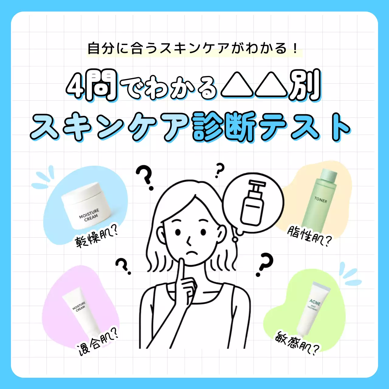 カラフル かわいい スキンケア チラシ