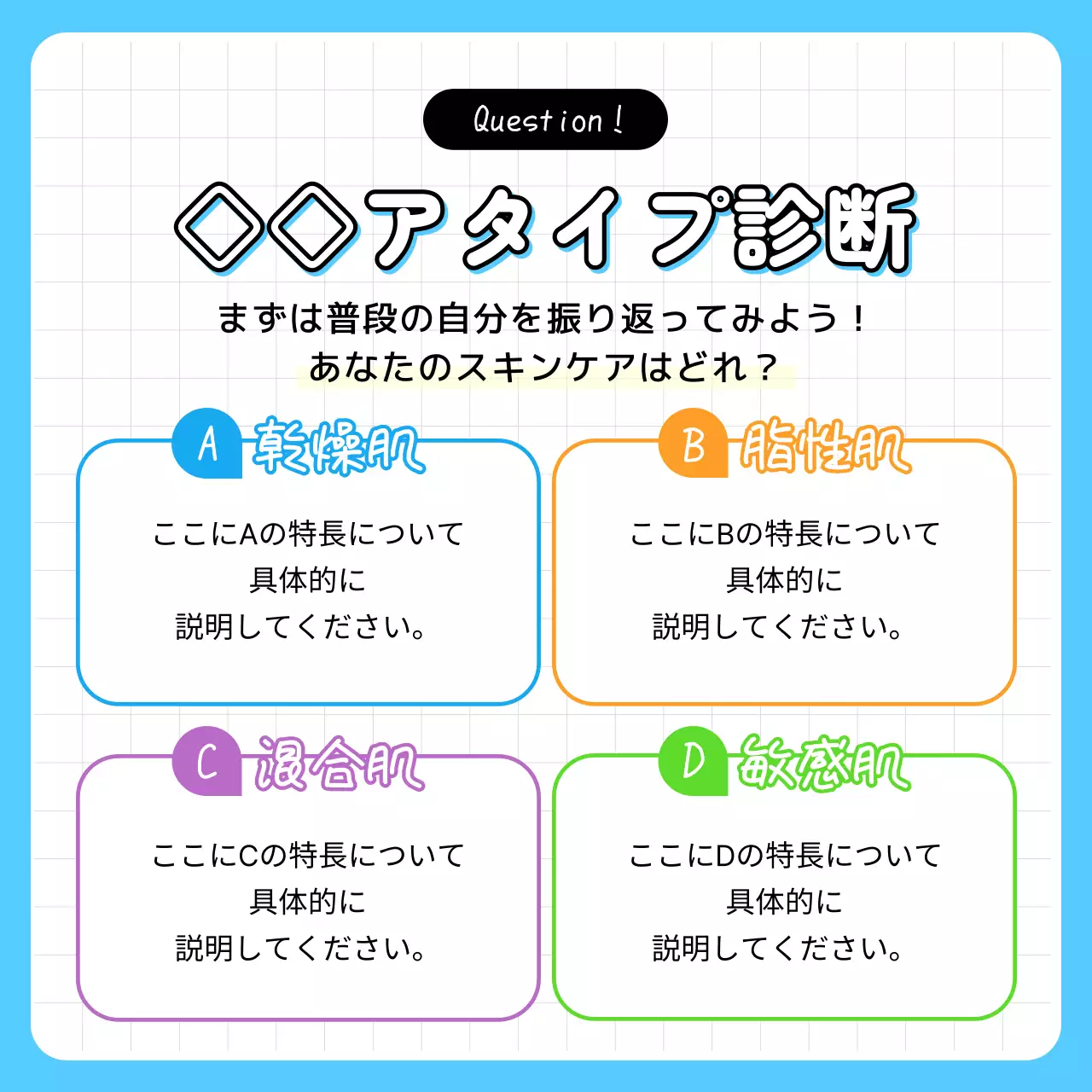 カラフル かわいい スキンケア チラシ