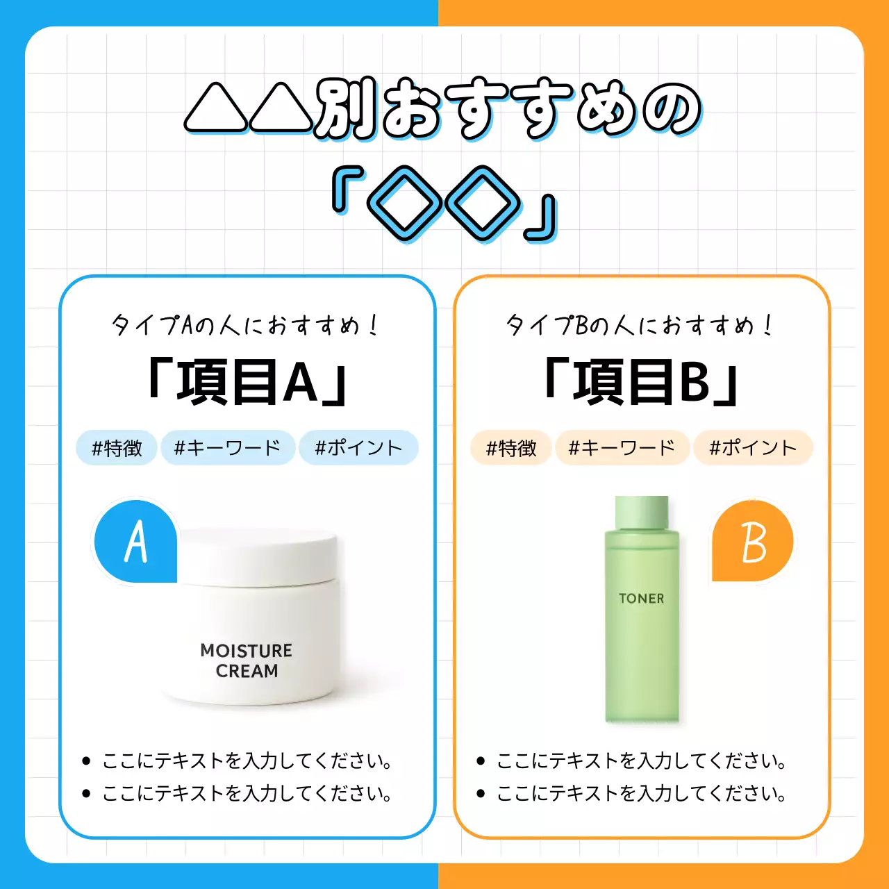 カラフル かわいい スキンケア チラシ