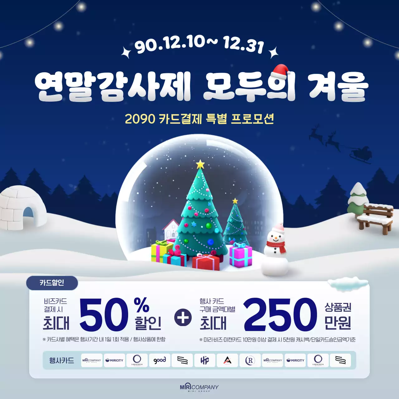 파랑 심플 겨울 프로모션 홍보