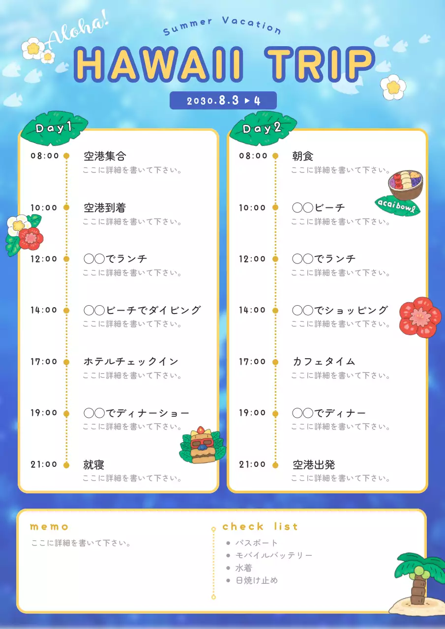 青 ポップ 旅行 予定表 ハワイ旅行 旅のしおり