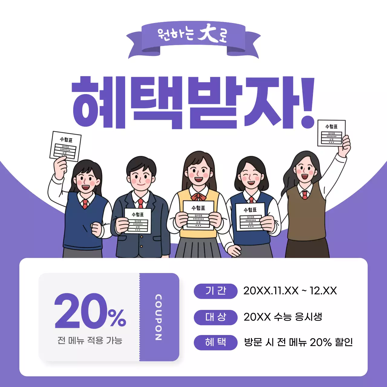 연보라 깔끔한 수능할인 행사