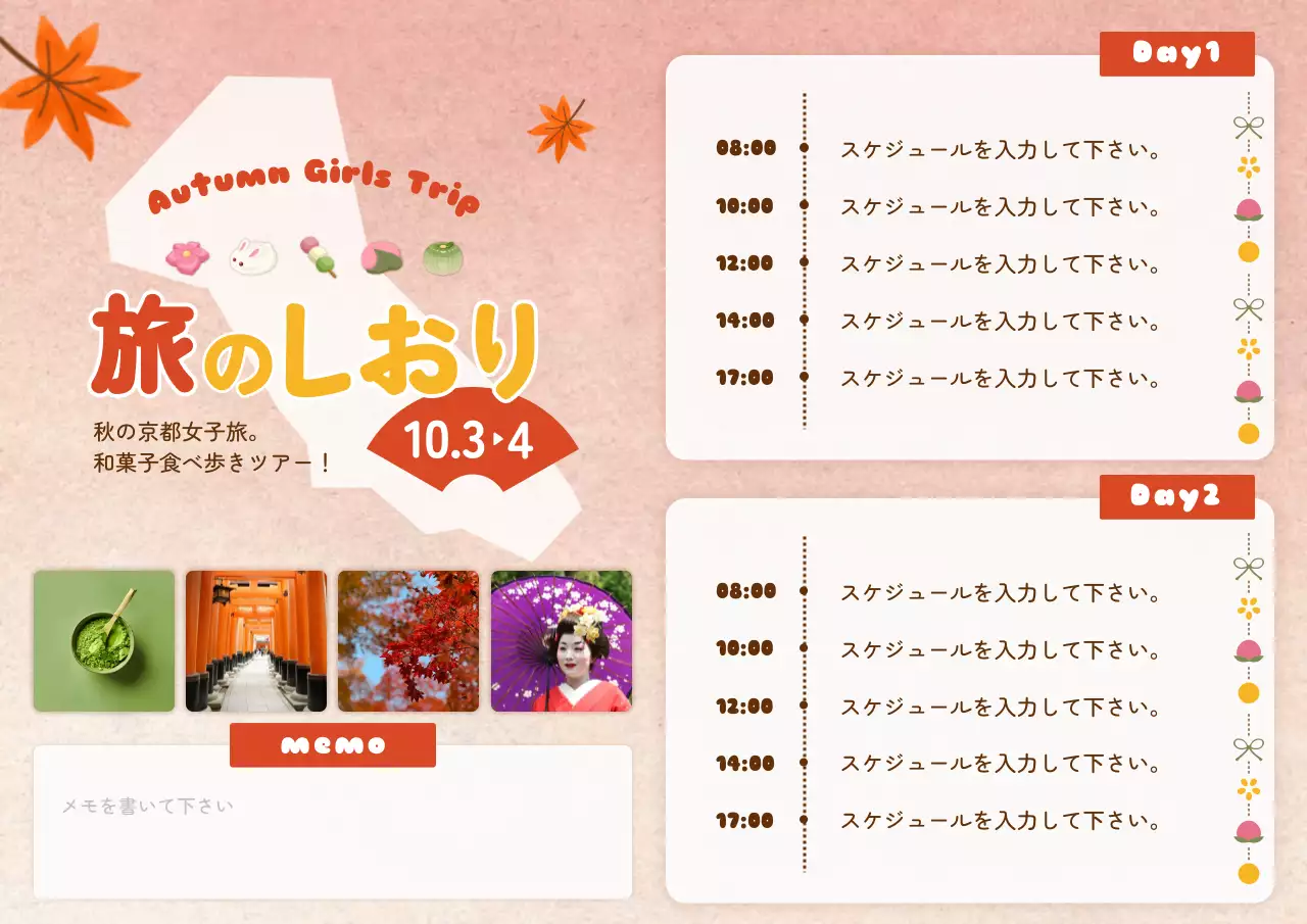 ピンク かわいい 旅行 旅のしおり 秋