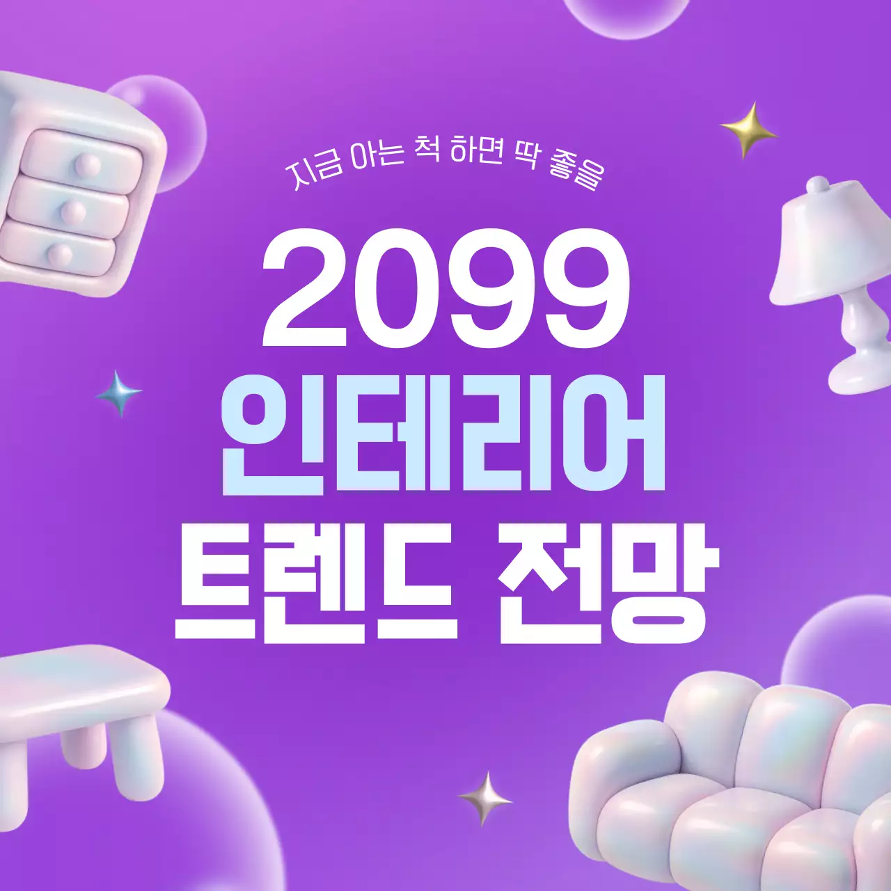 보라 사이버 인테리어 홍보