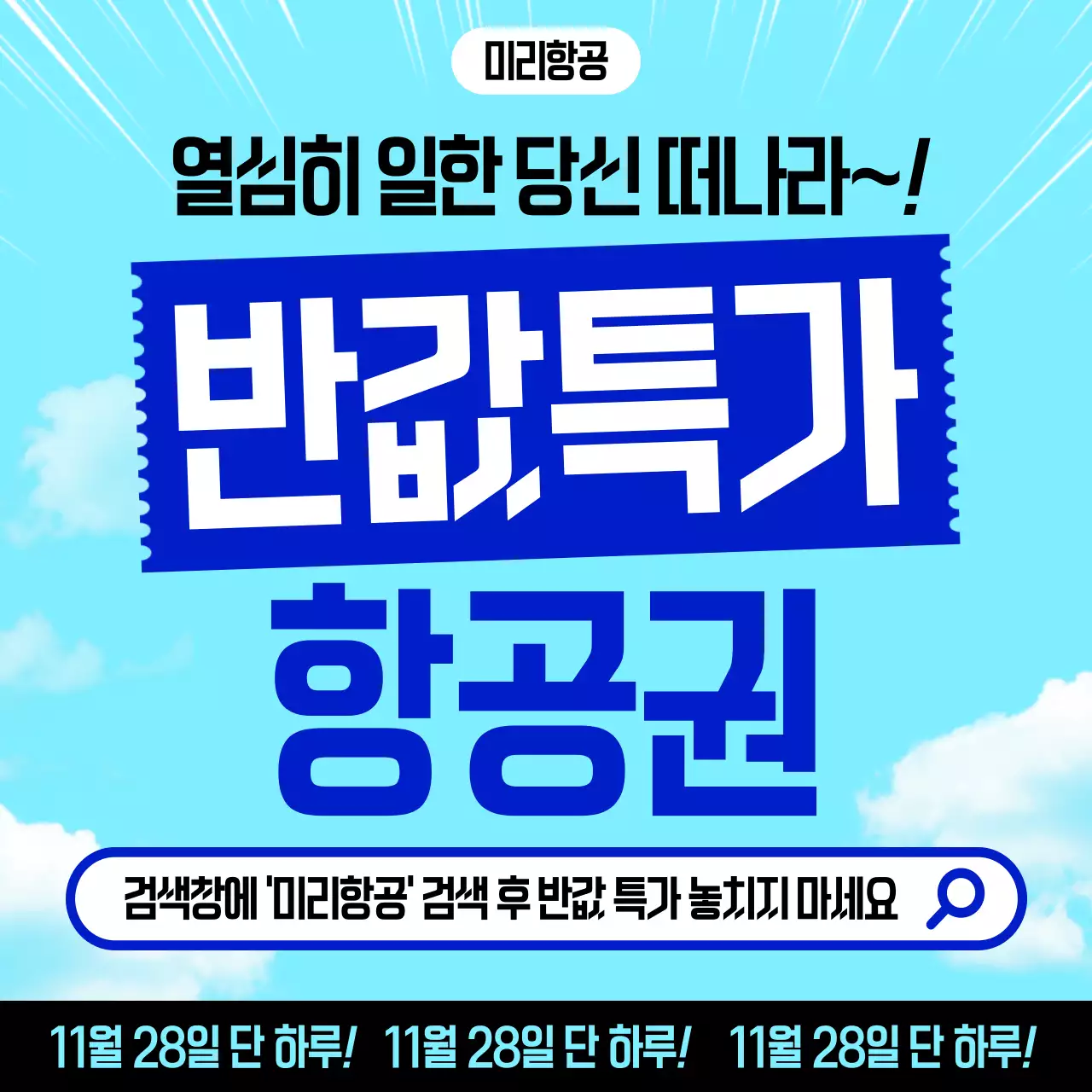 하늘색 팝 여행 프로모션