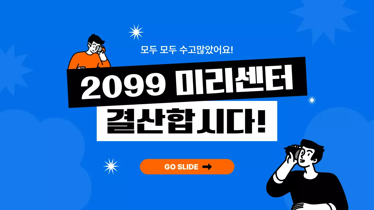 파랑 레트로 이벤트 안내